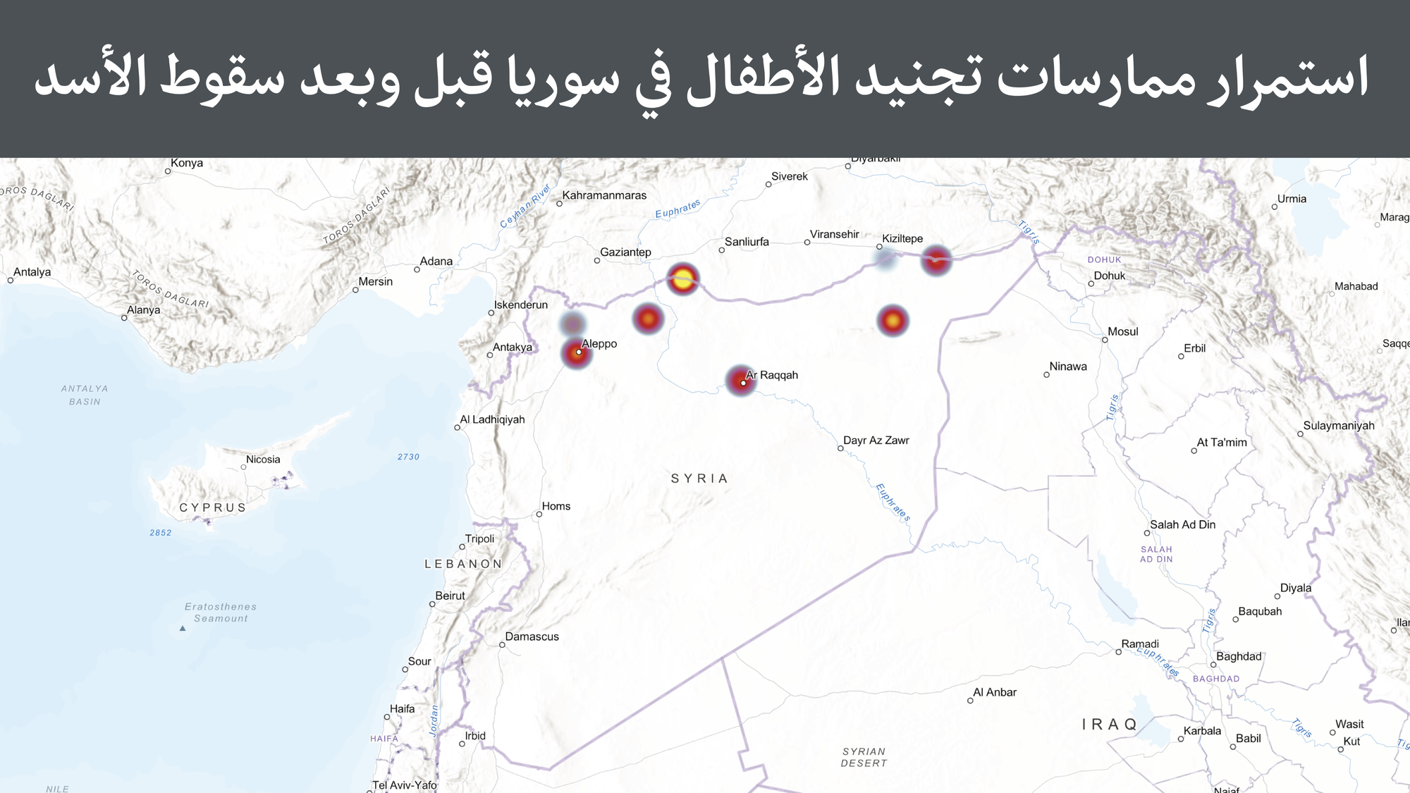 استمرار ممارسات تجنيد الأطفال في سوريا قبل وبعد سقوط الأسد