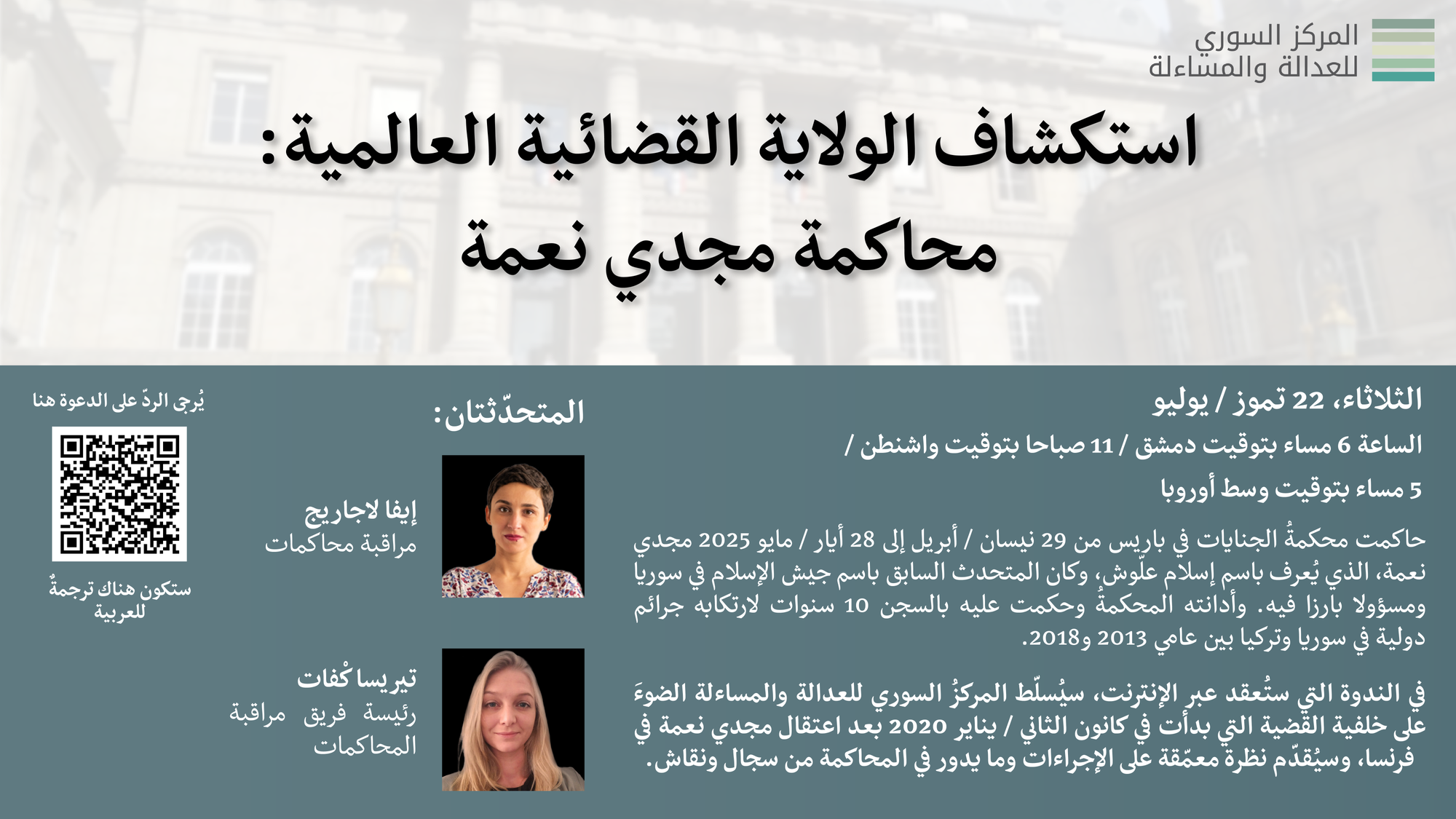 استكشاف الولاية القضائية العالمية: محاكمة مجدي نعمة