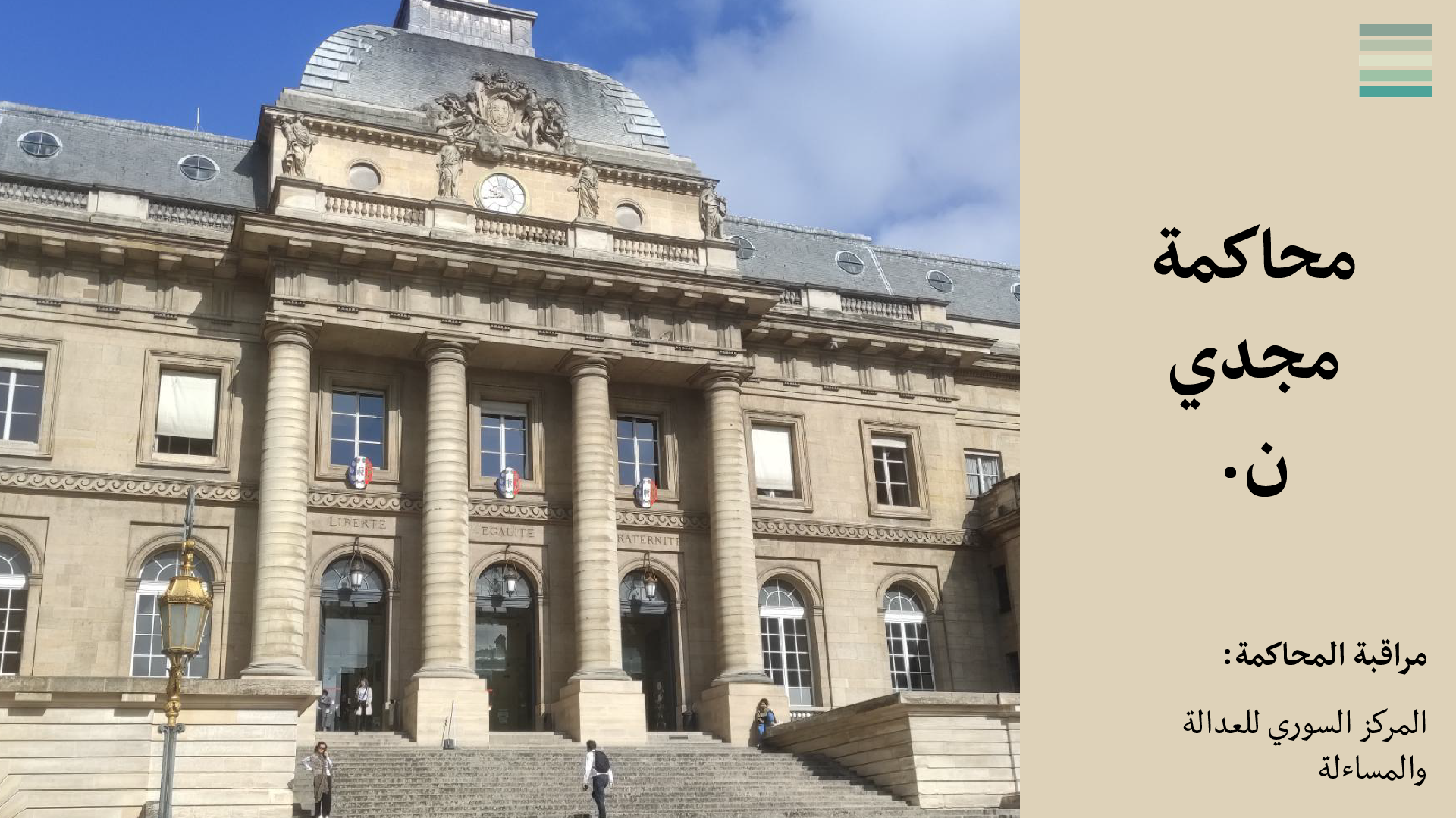 داخل محاكمة مجدي ن. #30: سؤال المتهم بشأن مشاركته في تدريبات حول القانون الدولي الإنساني لمقاتلي جيش الإسلام