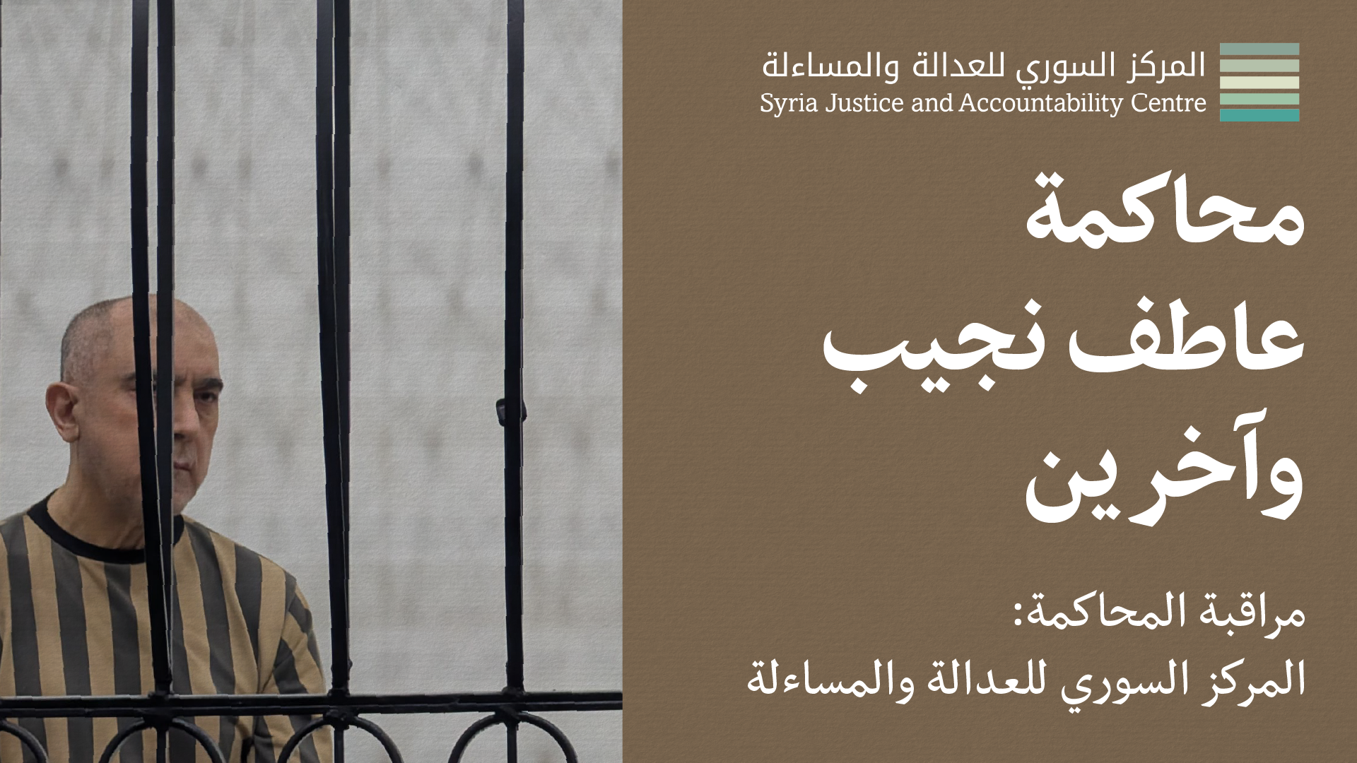 داخل محاكمة عاطف نجيب وآخرين #4: أَطْفالُ الثَّوْرَة: صِغارٌ بالْأَمْسِ، كِبارٌ دائِمًا