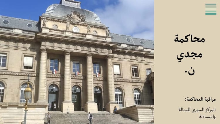 داخل محاكمة مجدي ن. #7: جلسة استماع لموظفة اجتماعية متخصصة في العدالة الجنائية حول الخلفية الشخصية لمجدي ن