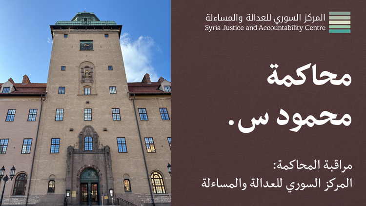 داخل محاكمة محمود س. #19: مرافعات الدفاع الختامية