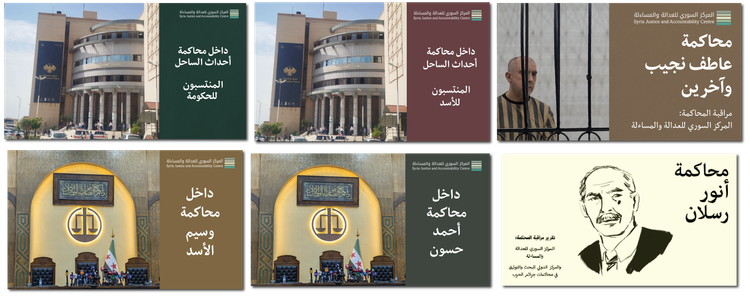 مراقبة المحاكمة
