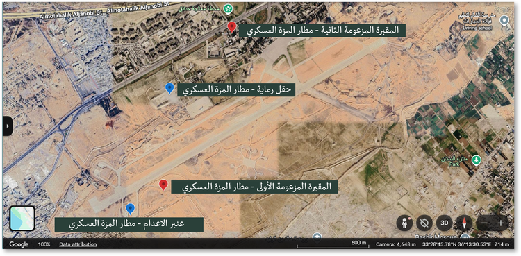البناء فوق مسرح جريمة: أدلة جديدة على إعدام معتقلين والتخلص من رفاتهم في مطار المزة العسكري