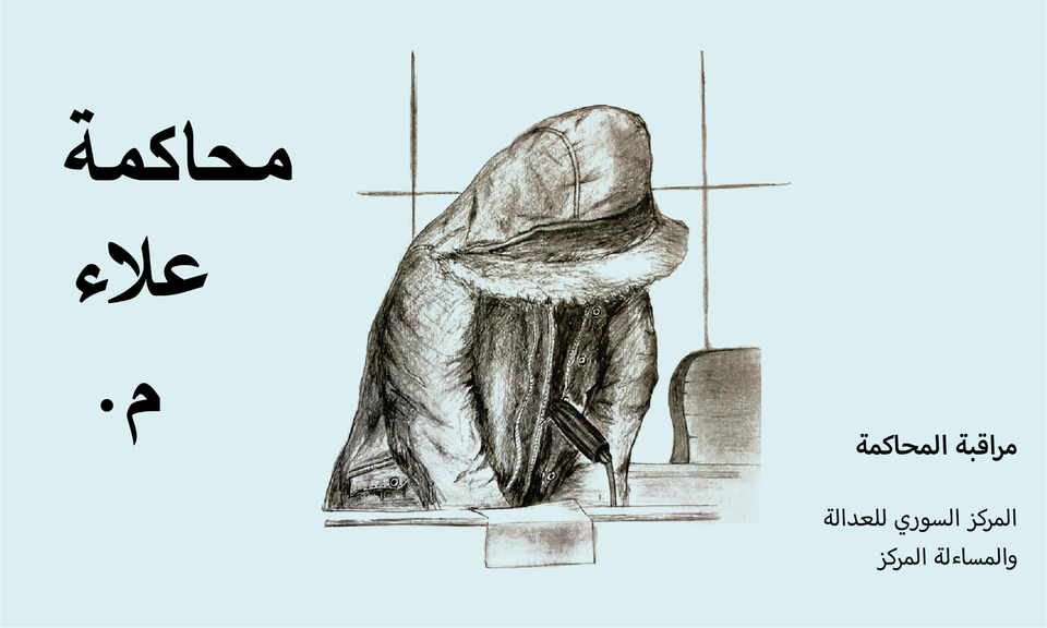 داخل محاكمة علاء م.