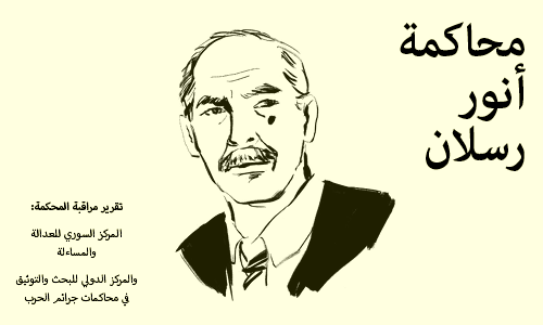 داخل محاكمة أنور رسلان #48: الادعاء العام: "توقّع صدور حكم بالسجن مدى الحياة"