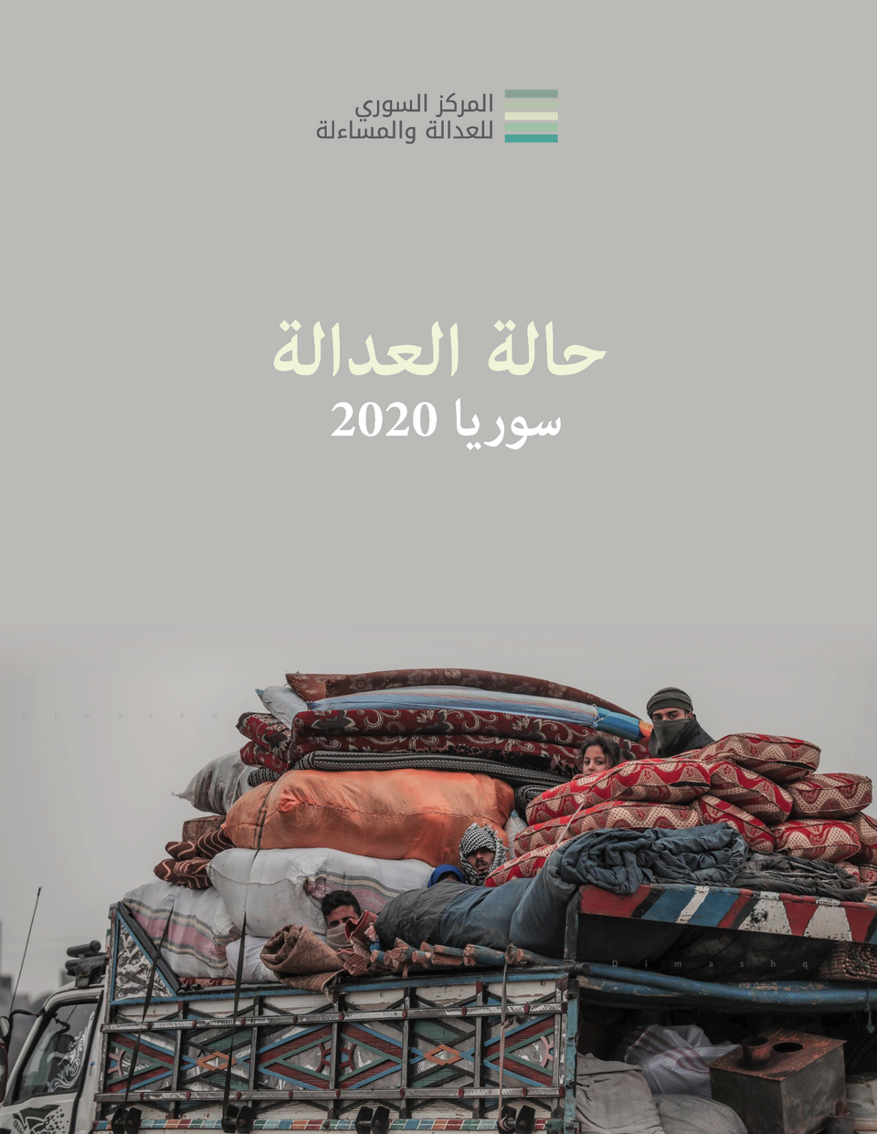 حالة العدالة في سوريا 2020