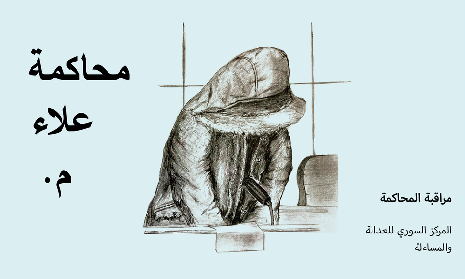 داخل محاكمة علاء م #95: الْقَتْلُ الصّامِتُ في تِشْرين