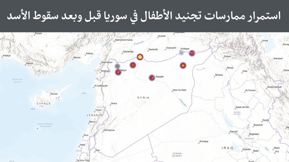 استمرار ممارسات تجنيد الأطفال في سوريا قبل وبعد سقوط الأسد
