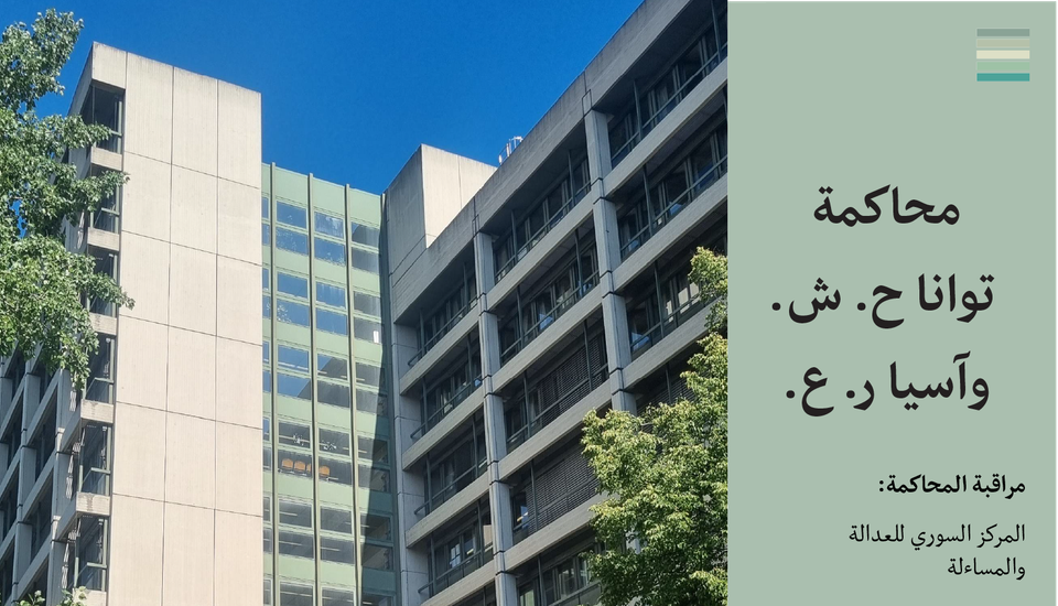 داخل محاكمة توانا ح. ش. وآسيا ر. ع. #3: أَنْ تَنْقَلِبَ جانِيًا