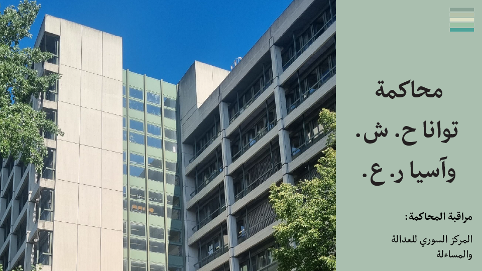 داخل محاكمة توانا ح. ش. وآسيا ر. ع. #9: حقيقة الهواتف المحمولة