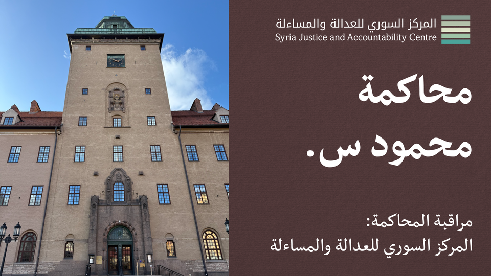 داخل محاكمة محمود س. رقم 14: "السلطة على البشر"