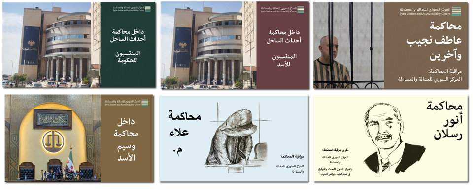 مراقبة المحاكمة