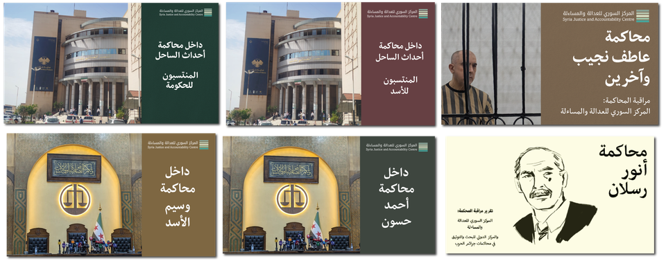 مراقبة المحاكمة