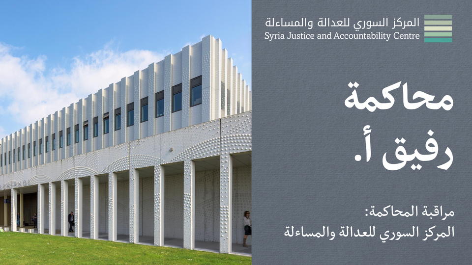 داخل محاكمة رفيق أ. #2: استعادة القدرة على التصرف واتخاذ القرار: إفادات المدّعين